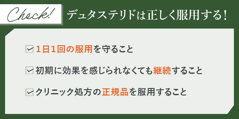 デュタステリドの服用の注意点