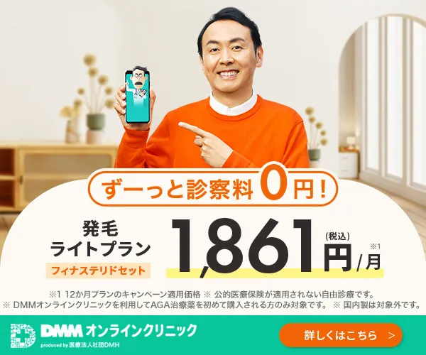 DMMオンラインクリニックのバナー