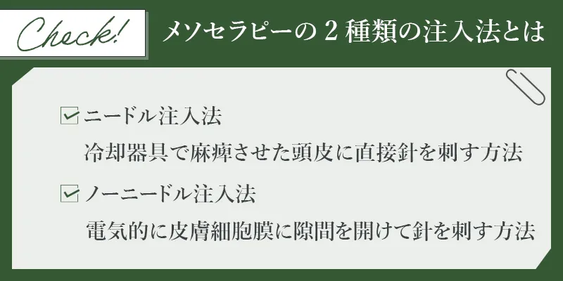 スマイルAGAクリニックのメソセラピーの効果と副作用