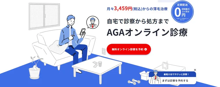 レバクリのAGA治療