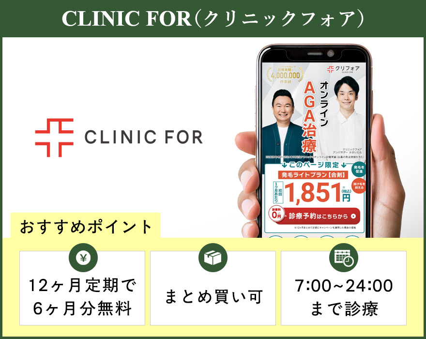 クリニックフォアのバナー