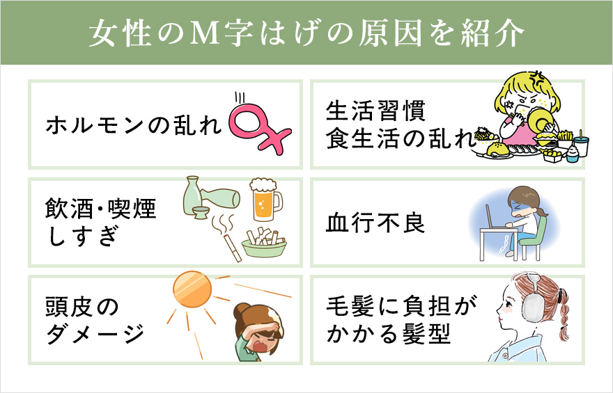 女性のM字はげの原因を紹介