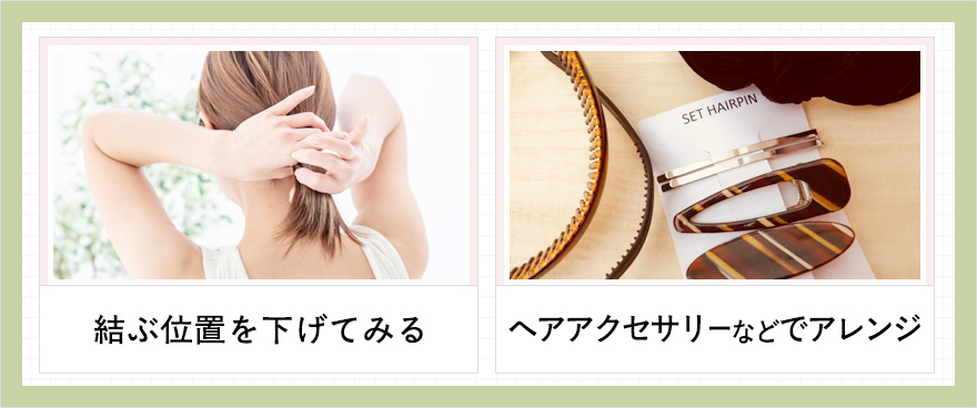 髪型やヘアアレンジの画像