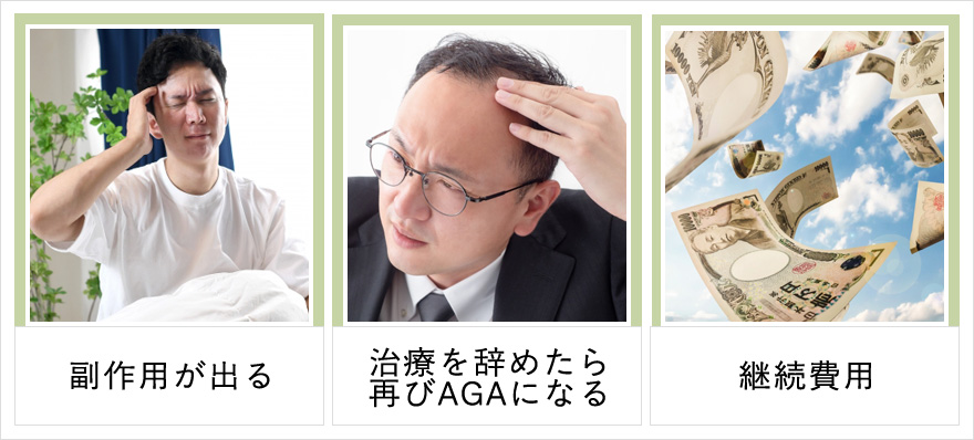 AGA治療の3つの後悔