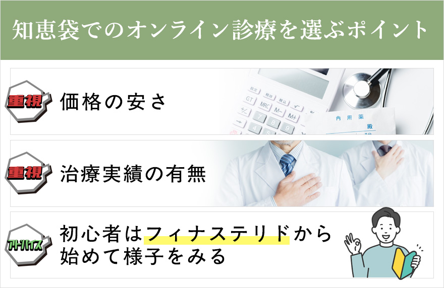 知恵袋でのオンライン診療を選ぶポイント