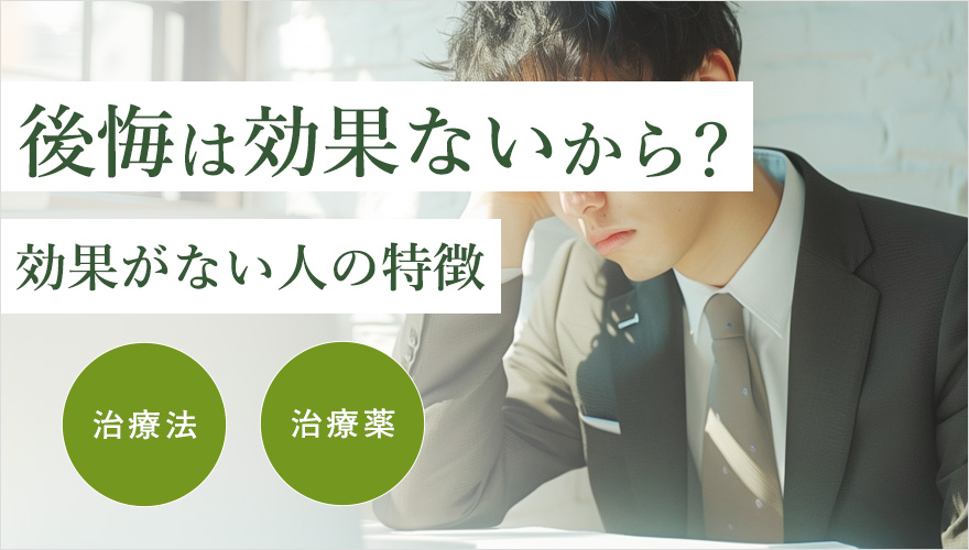 AGA治療で効果がない人を紹介