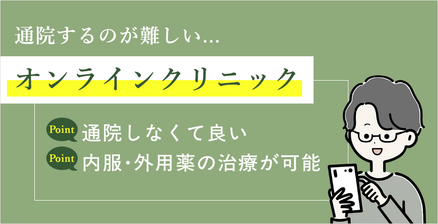 オンライン診療のメリット