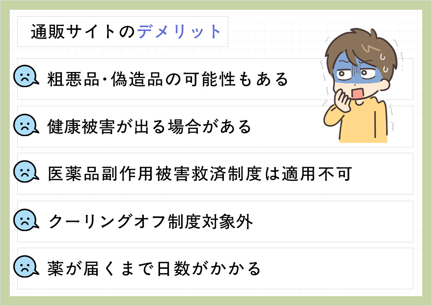 個人輸入代行サイトでデュタステリドを購入するデメリットまとめ