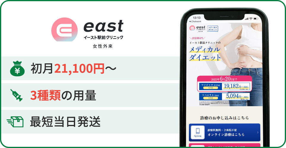 イースト駅前クリニックの公式サイトの画像と3つのおすすめポイント