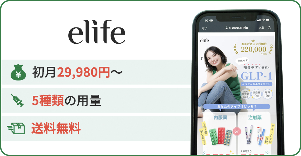 イーライフの公式サイトの画像と3つのおすすめポイント