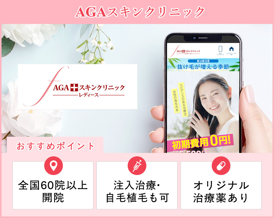 AGAスキンレディースのサイトスクショとおすすめポイントの画像