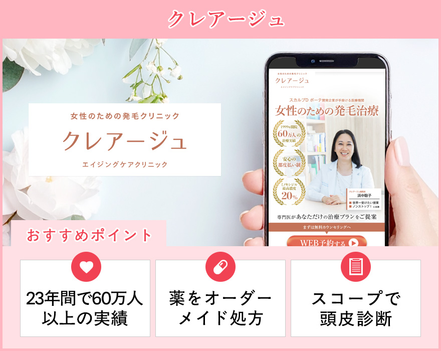 クレアージュのサイトスクショとおすすめポイントの画像