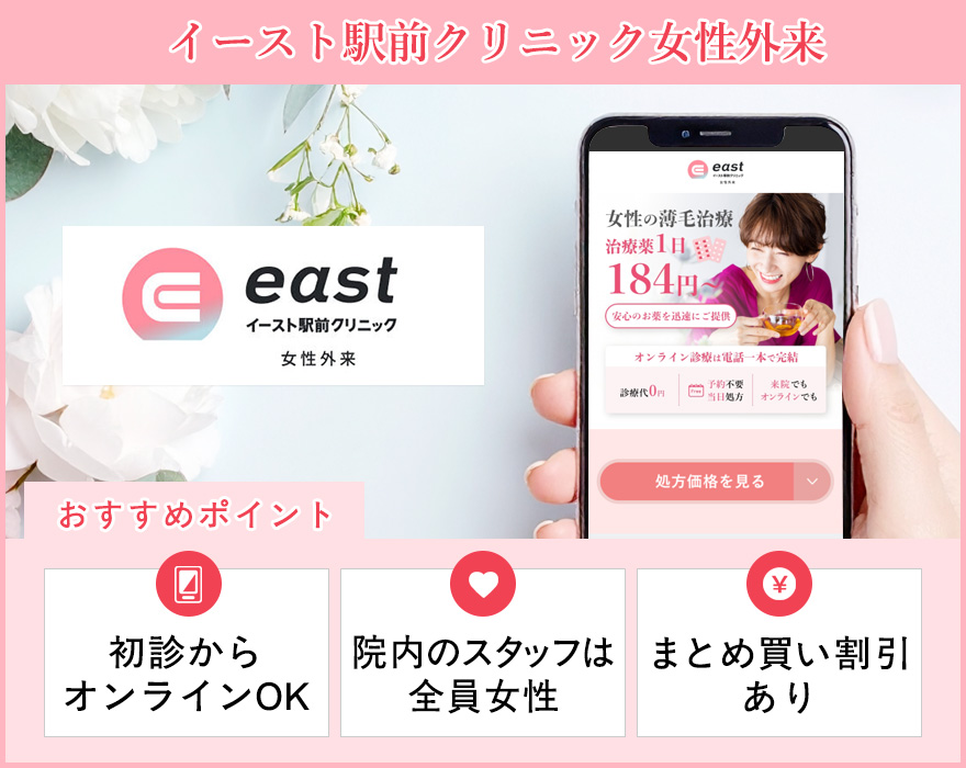 イースト駅前のサイトスクショとおすすめポイントの画像