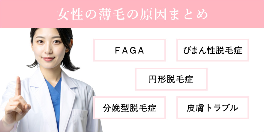 女性の薄毛の原因5つまとめ