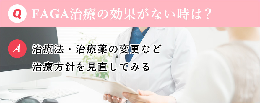 Q&A薄毛治療の効果がない時
