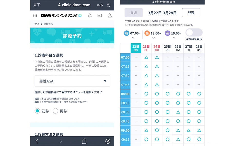 診療予約のページのスクショ