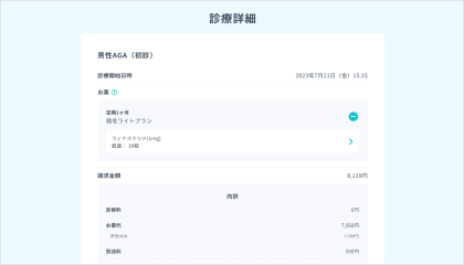 診療詳細ページのスクショ