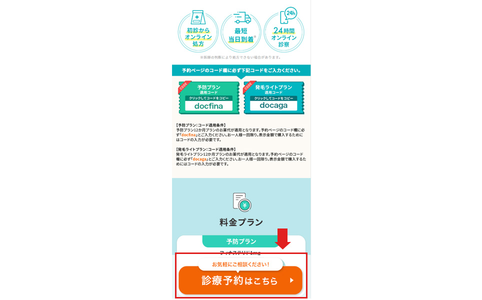 DMMのキャンペーンページの申し込みボタンのスクショ