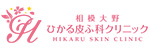 ひかる皮ふ科クリニックのロゴ
