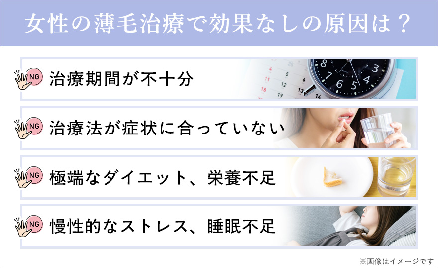 女性の薄毛治療で効果なしの原因一覧